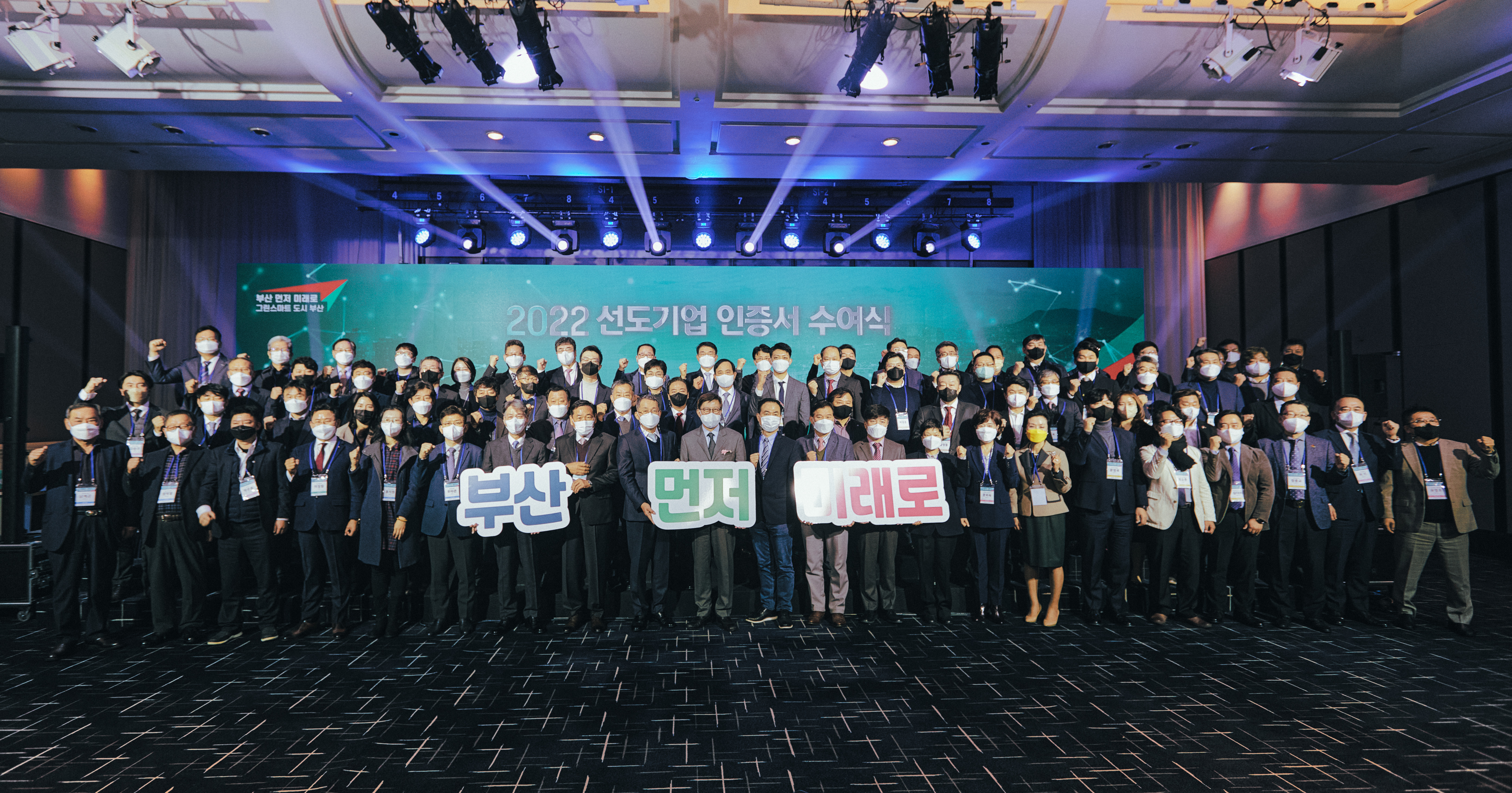 부산 선도기업 인증서 수여